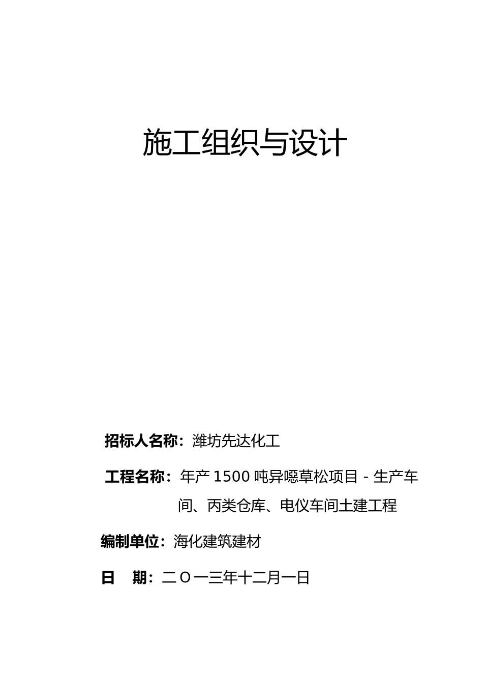 化工有限公司施工组织与设计概述_第2页