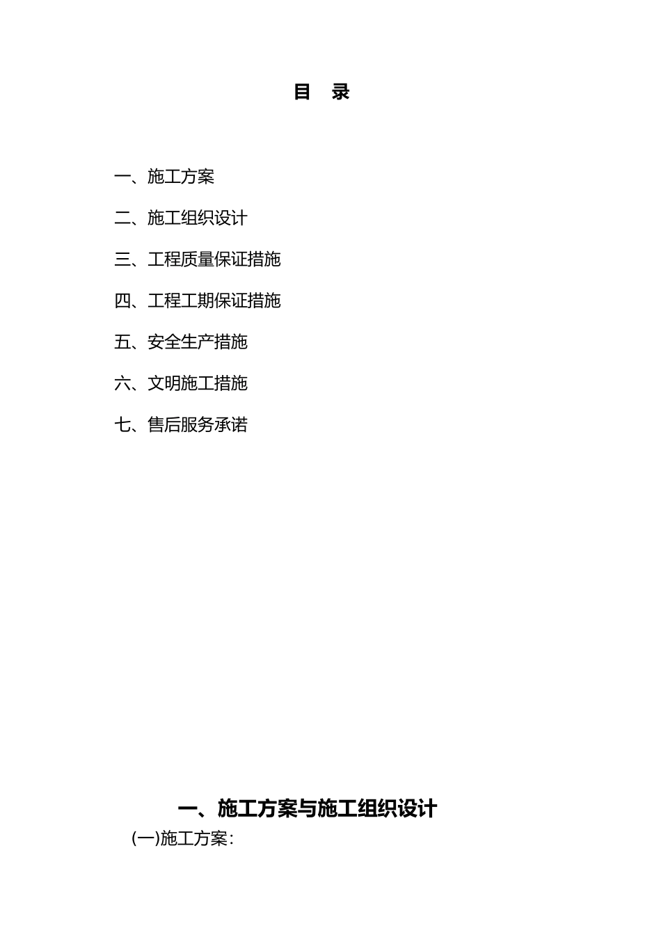 化工有限公司施工组织与设计概述_第3页