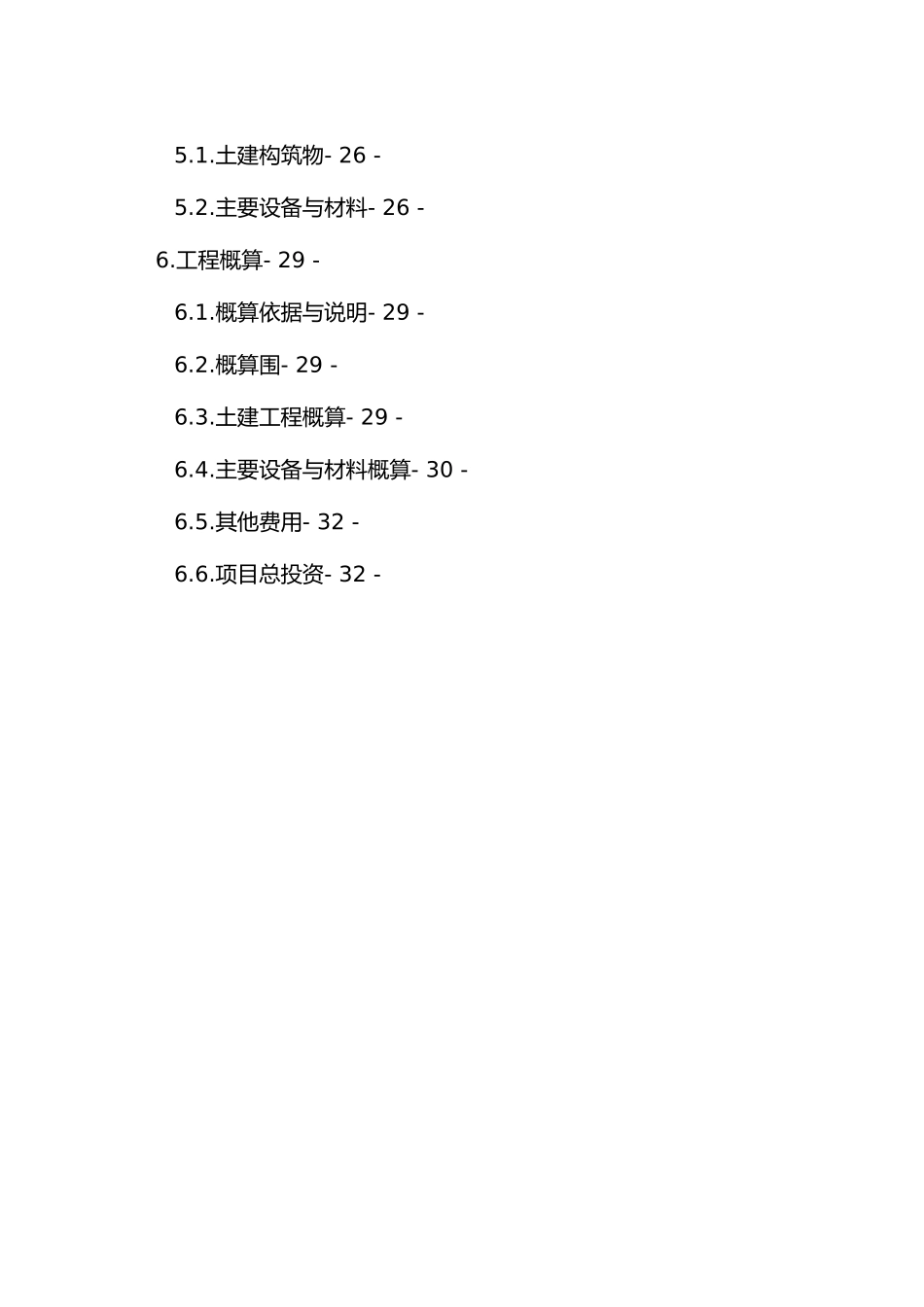 化工有限公司污水处理工程_第3页