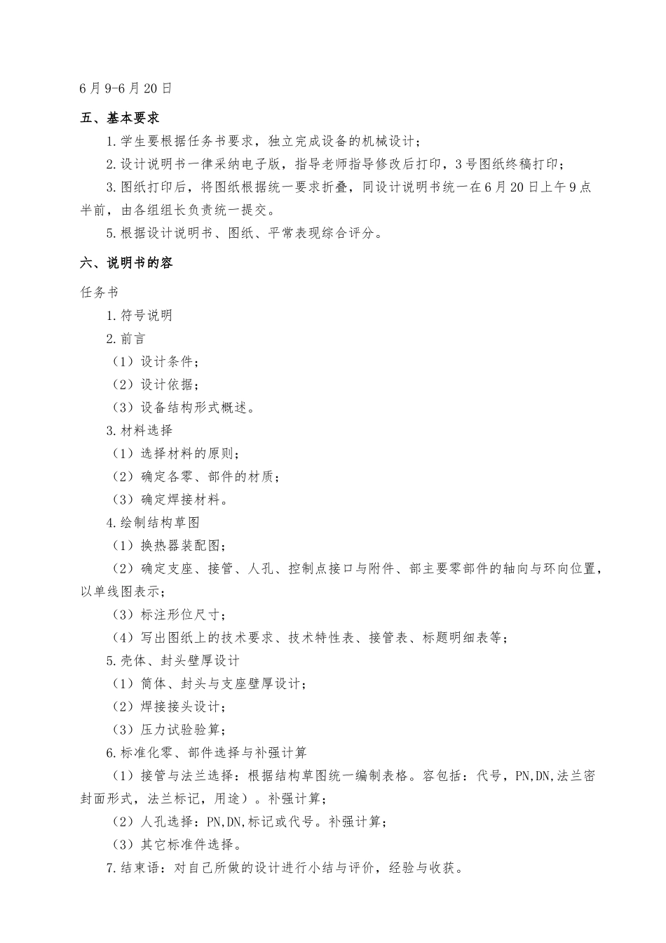 化工机械与设备课程设计报告书_第3页