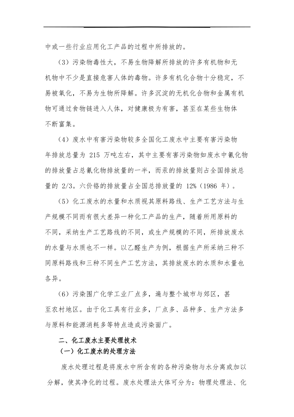 化工废水治理与清洁生产_第3页