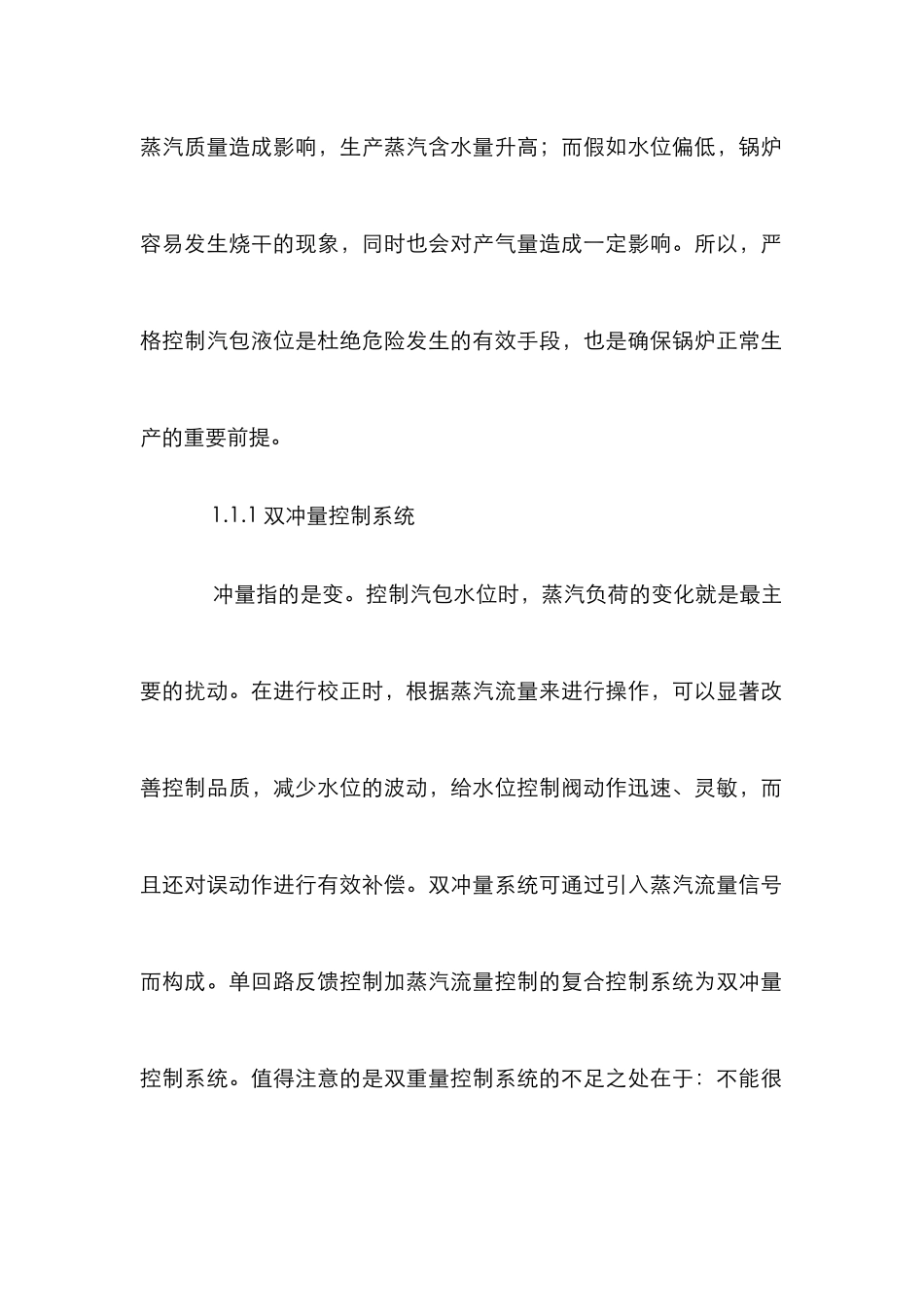 化工机械设计的智能化探析_第2页