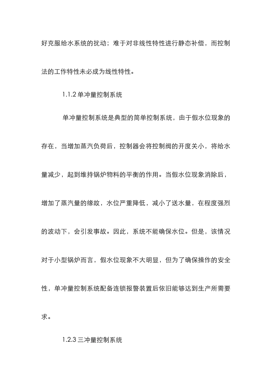 化工机械设计的智能化探析_第3页