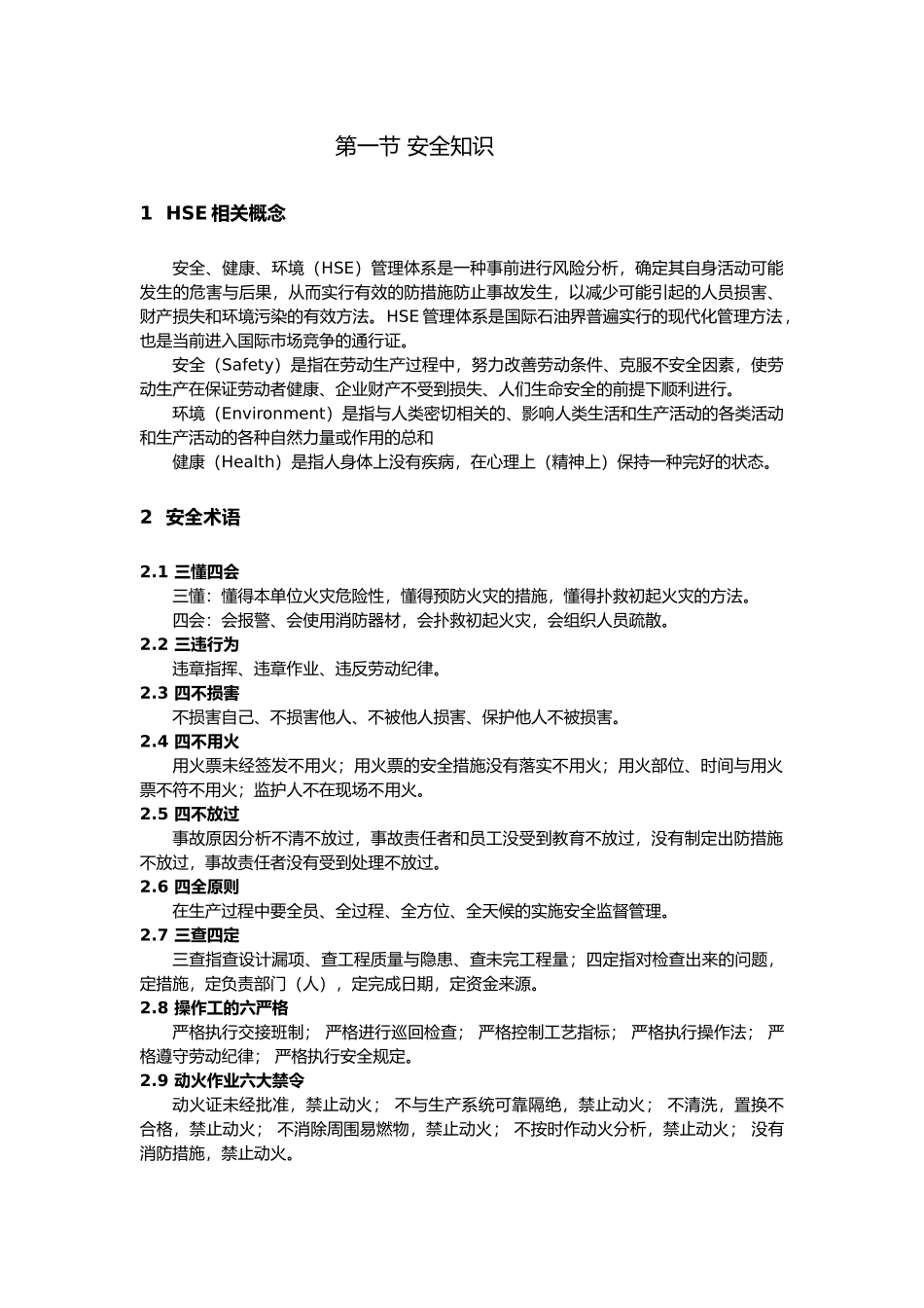 化工操作工岗位HSE培训教材_第2页