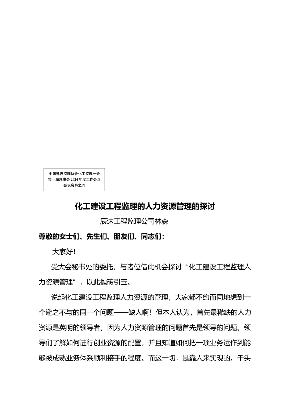 化工建设工程监理的人力资源管理探讨_第2页