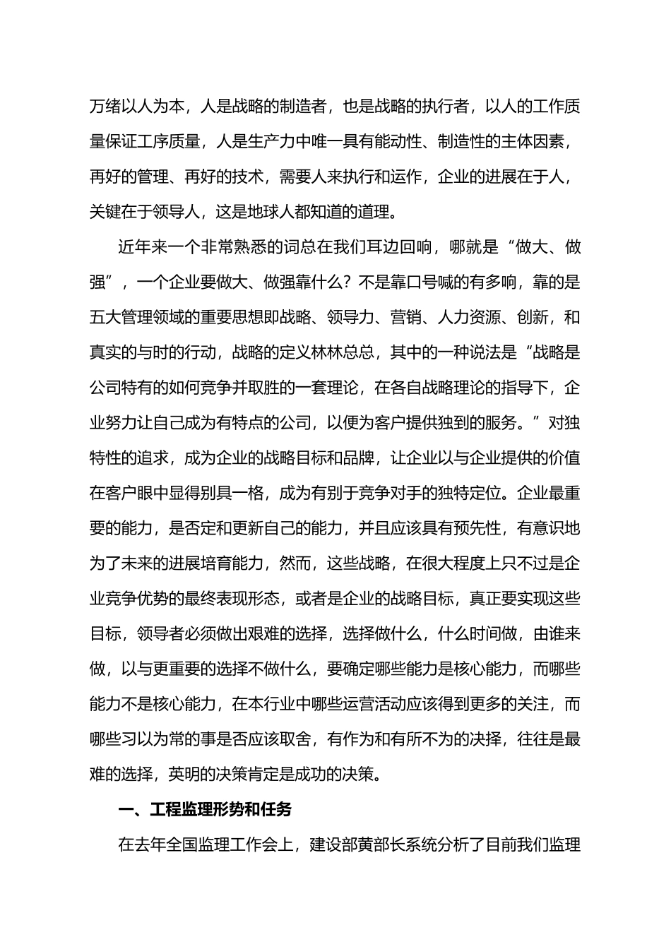 化工建设工程监理的人力资源管理探讨_第3页