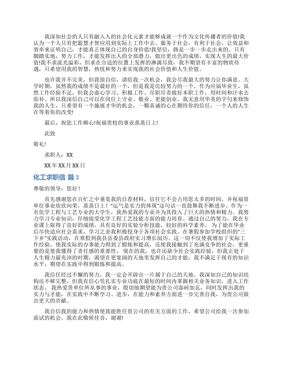 化工求职信锦集九篇_第2页