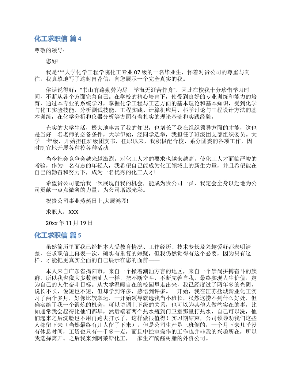 化工求职信锦集九篇_第3页