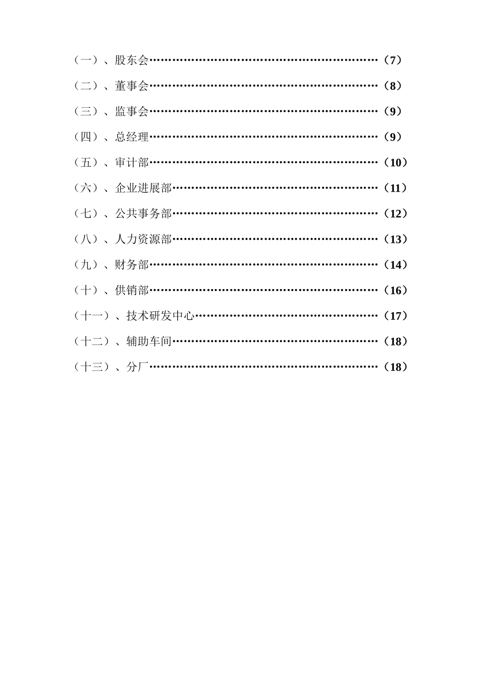 化工有限公司各级各类人员岗位责任制_第2页