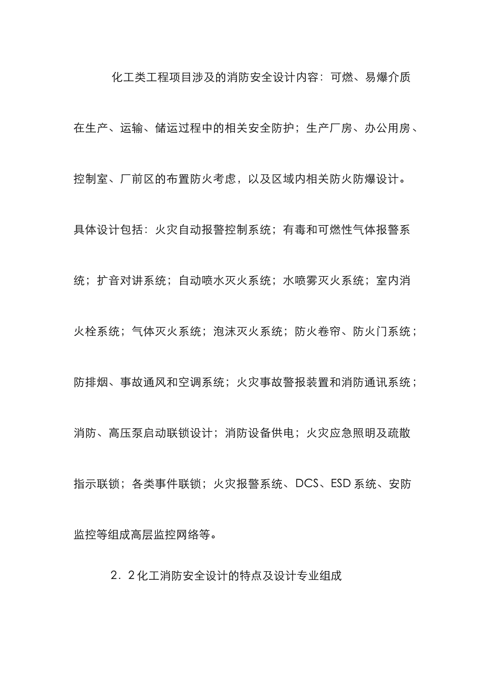 化工消防安全设计_第2页