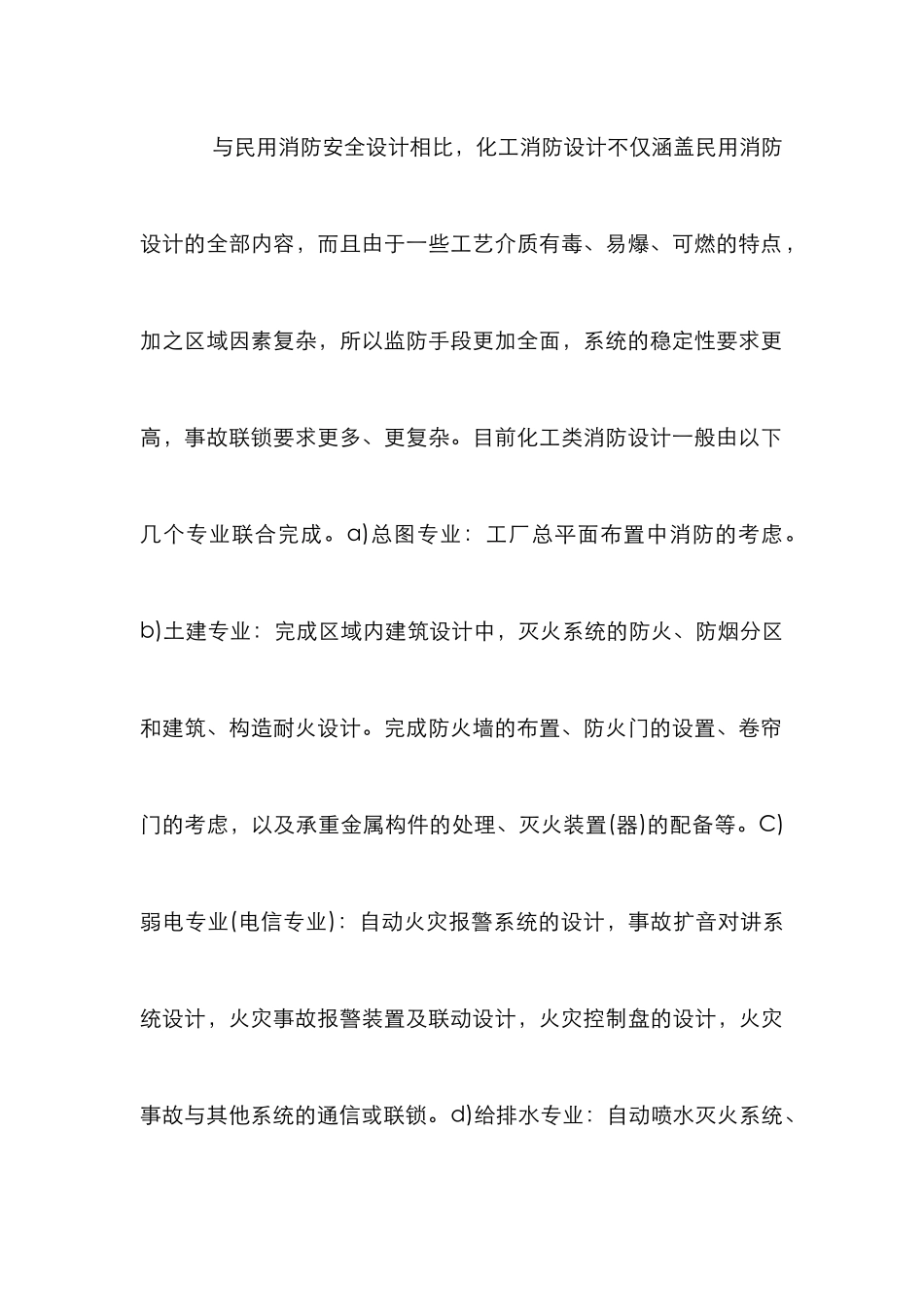 化工消防安全设计_第3页