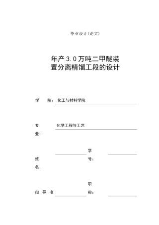 化工毕业设计