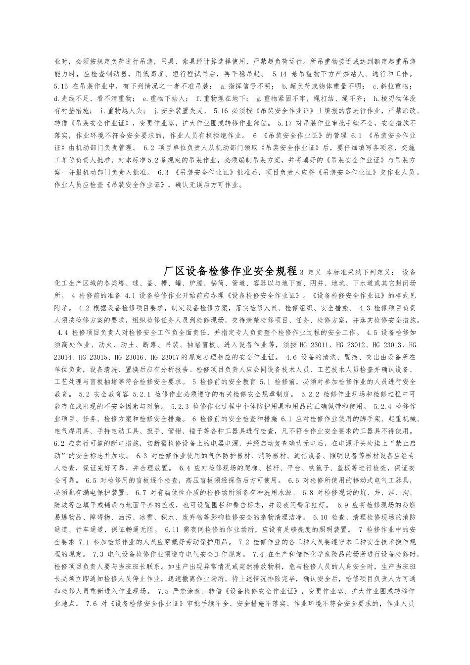 化工生产盲板抽堵、断路、吊装、检修、动土、高处、动火作业规程完整_第3页