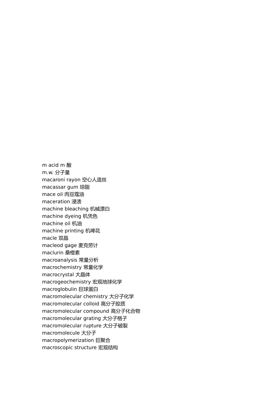 化工相关词汇汇总_第2页