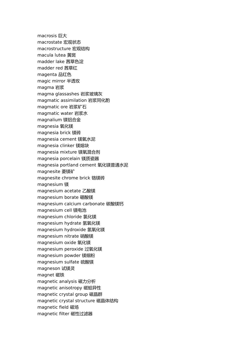 化工相关词汇汇总_第3页