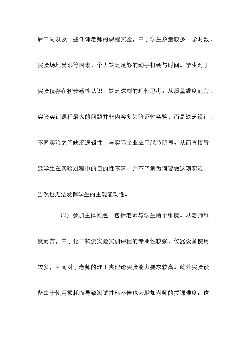 化工物流实验实训课程设计论文_第2页