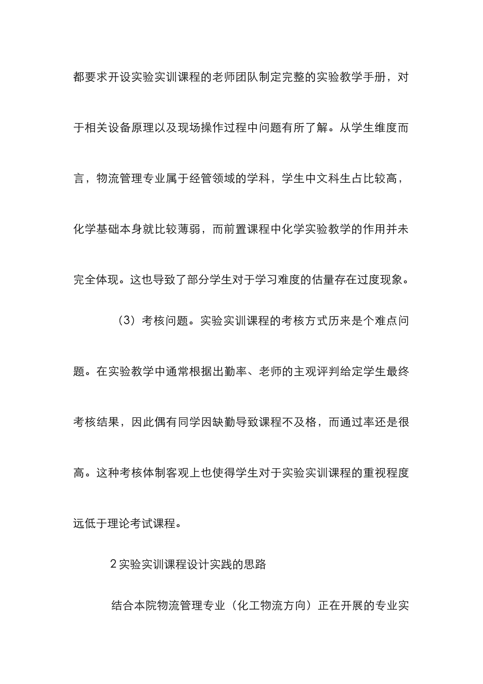 化工物流实验实训课程设计论文_第3页