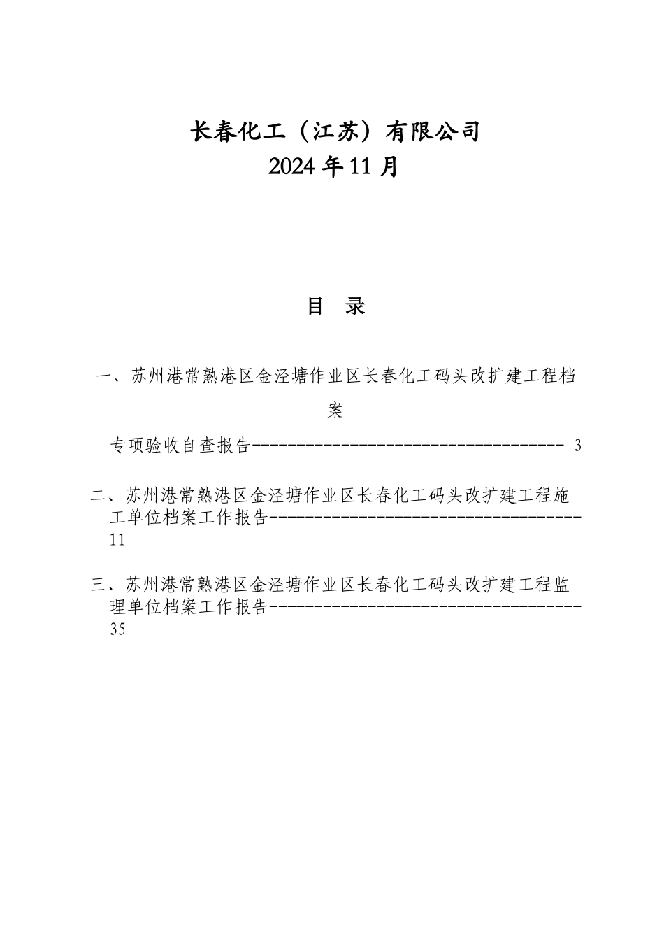 化工码头改扩建工程档案专项验收汇报材料_第2页