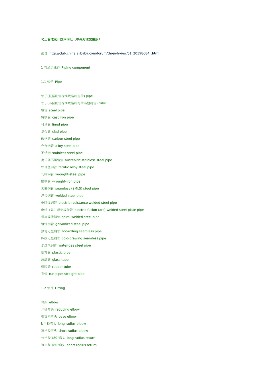 化工管道设计技术词汇_第1页