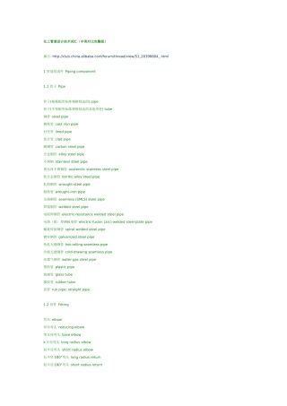 化工管道设计技术词汇