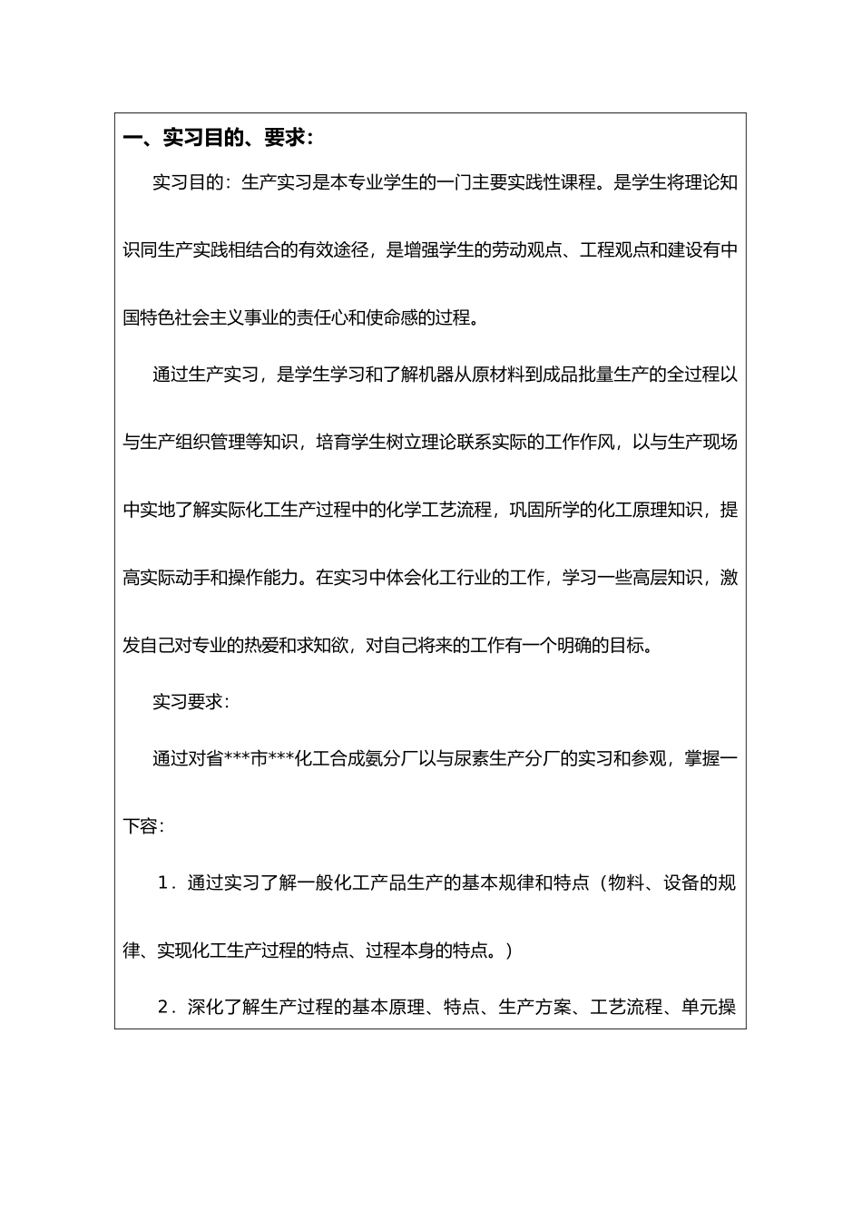 化工生产实习报告范本_第3页