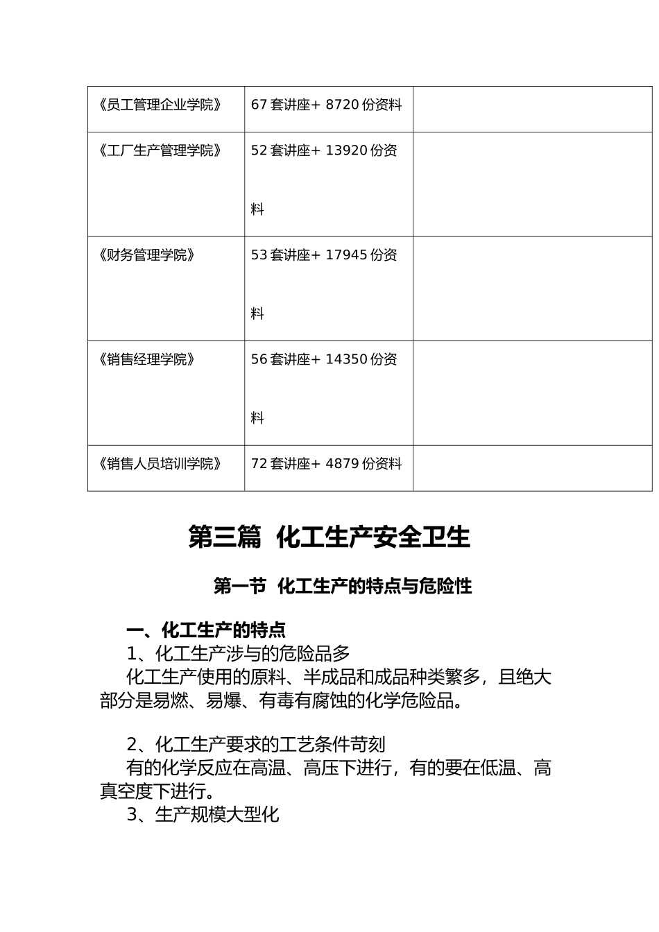 化工生产安全卫生概述_第3页