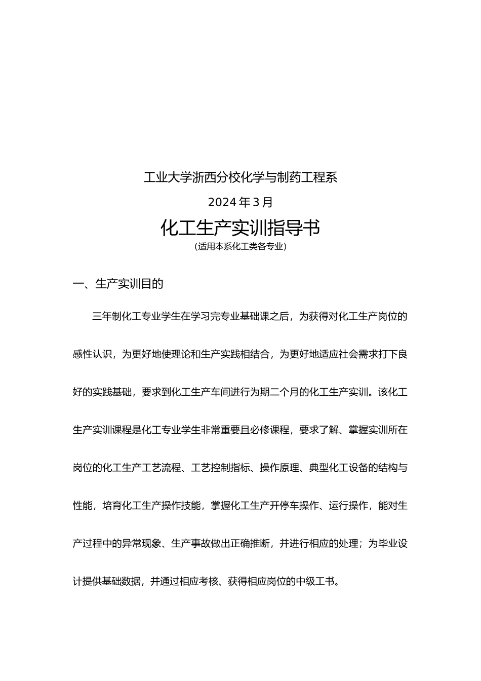 化工生产实训的指南_第3页