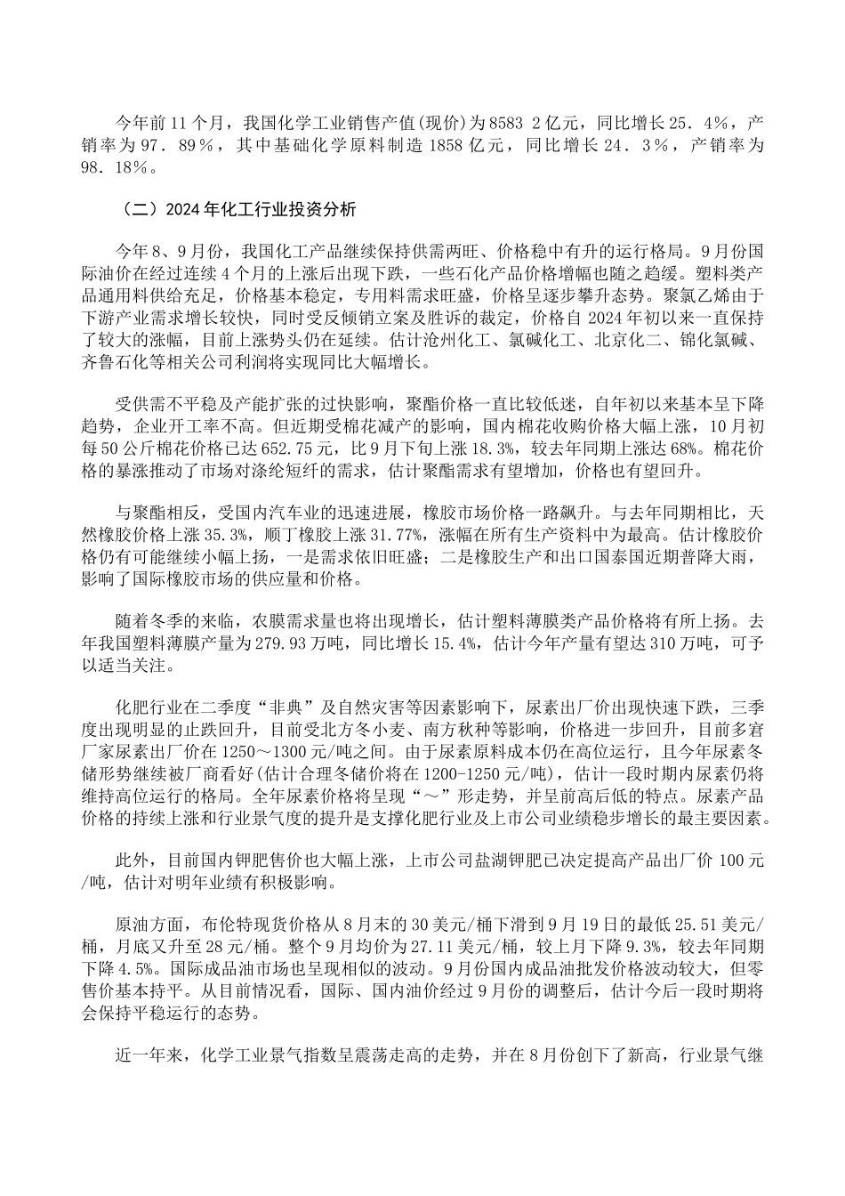 化工行业分析报告_第3页