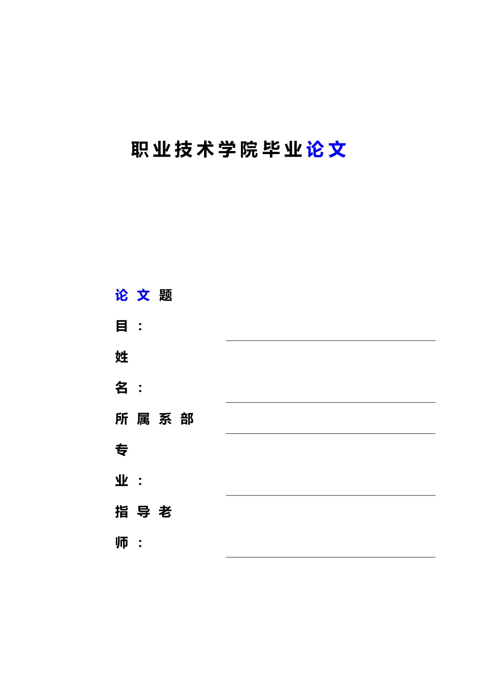 化工系毕业论文模板_第2页