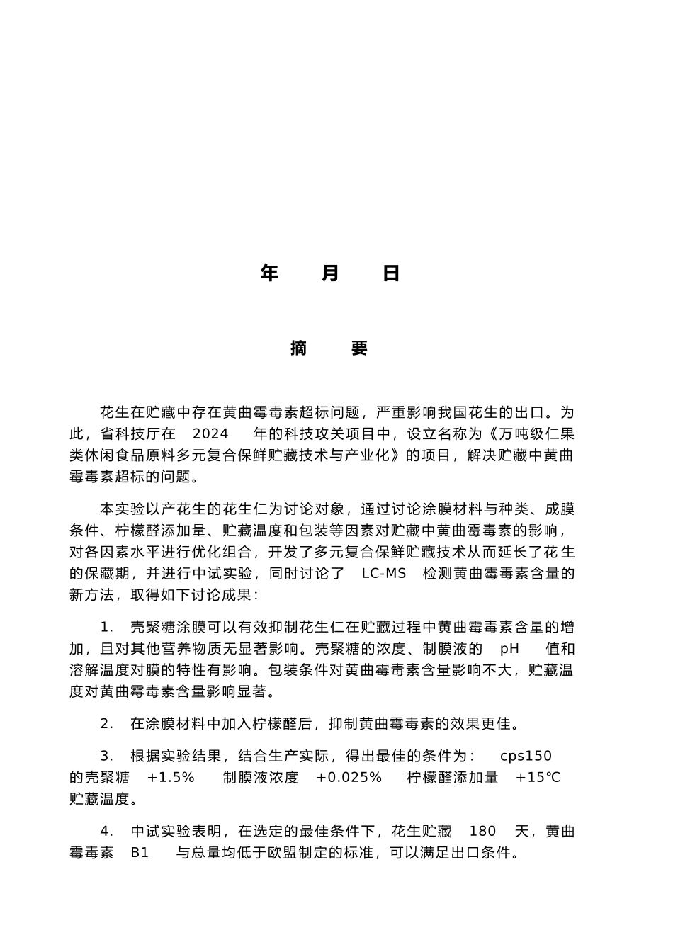 化工系毕业论文模板_第3页