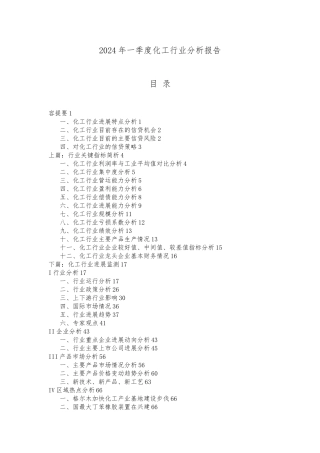 化工行业季度分析报告书