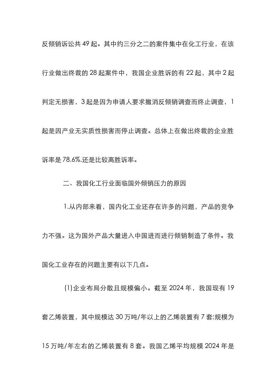 化工行业对外反倾销_第3页