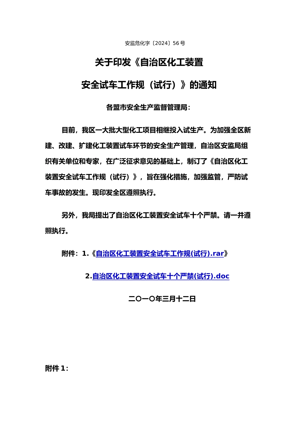 化工装置安全试车工作规范试行_第2页