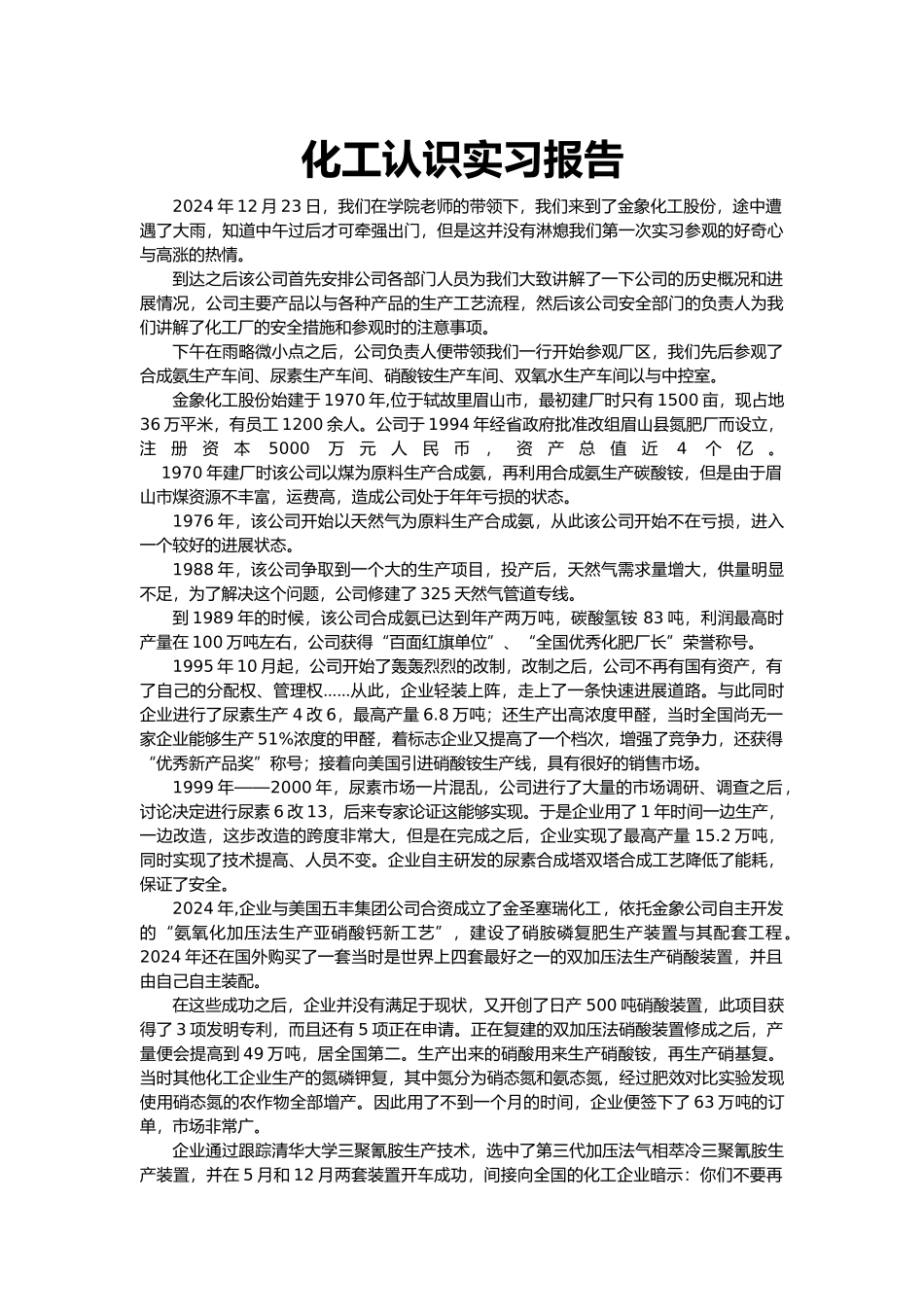 化工见习实习报告范本_第2页
