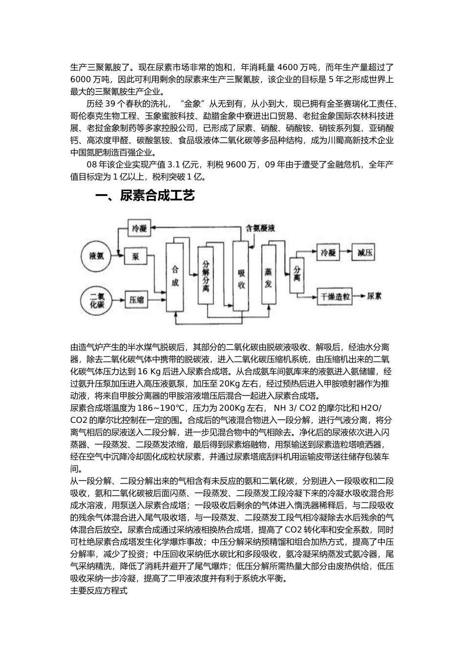化工见习实习报告范本_第3页
