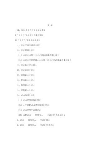 化工行业战略分析报告书