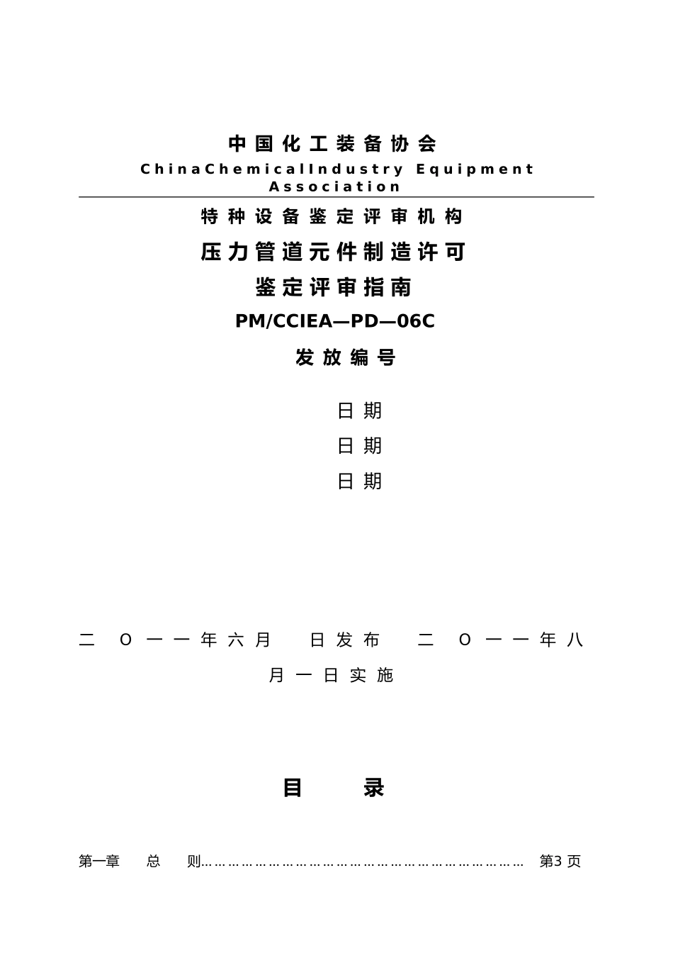 化工装备协会压力管道元件制造许可鉴定评审的指南_第2页
