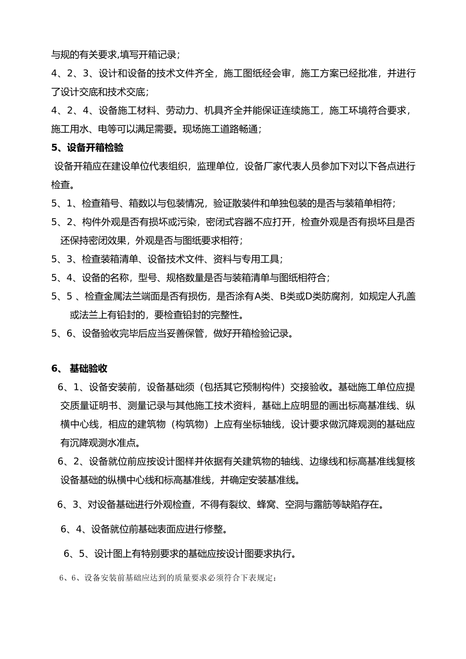 化工设备安装方案_第3页