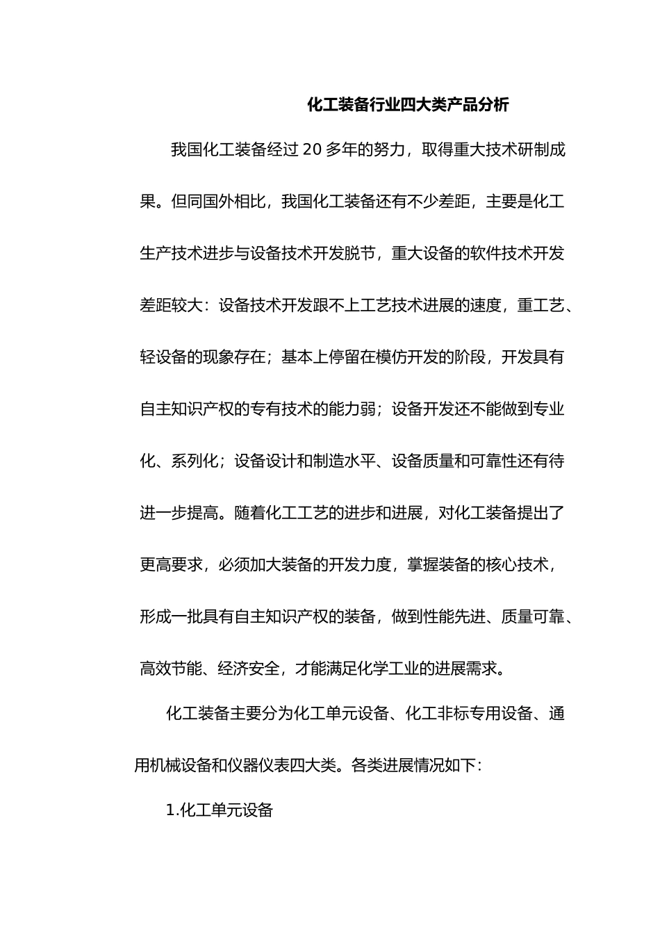 化工装备行业四大类产品解析_第2页