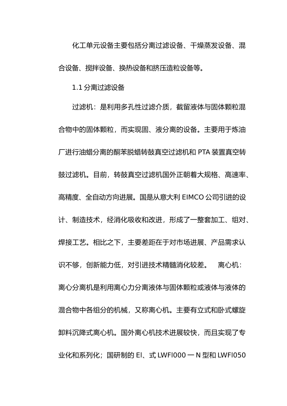 化工装备行业四大类产品解析_第3页