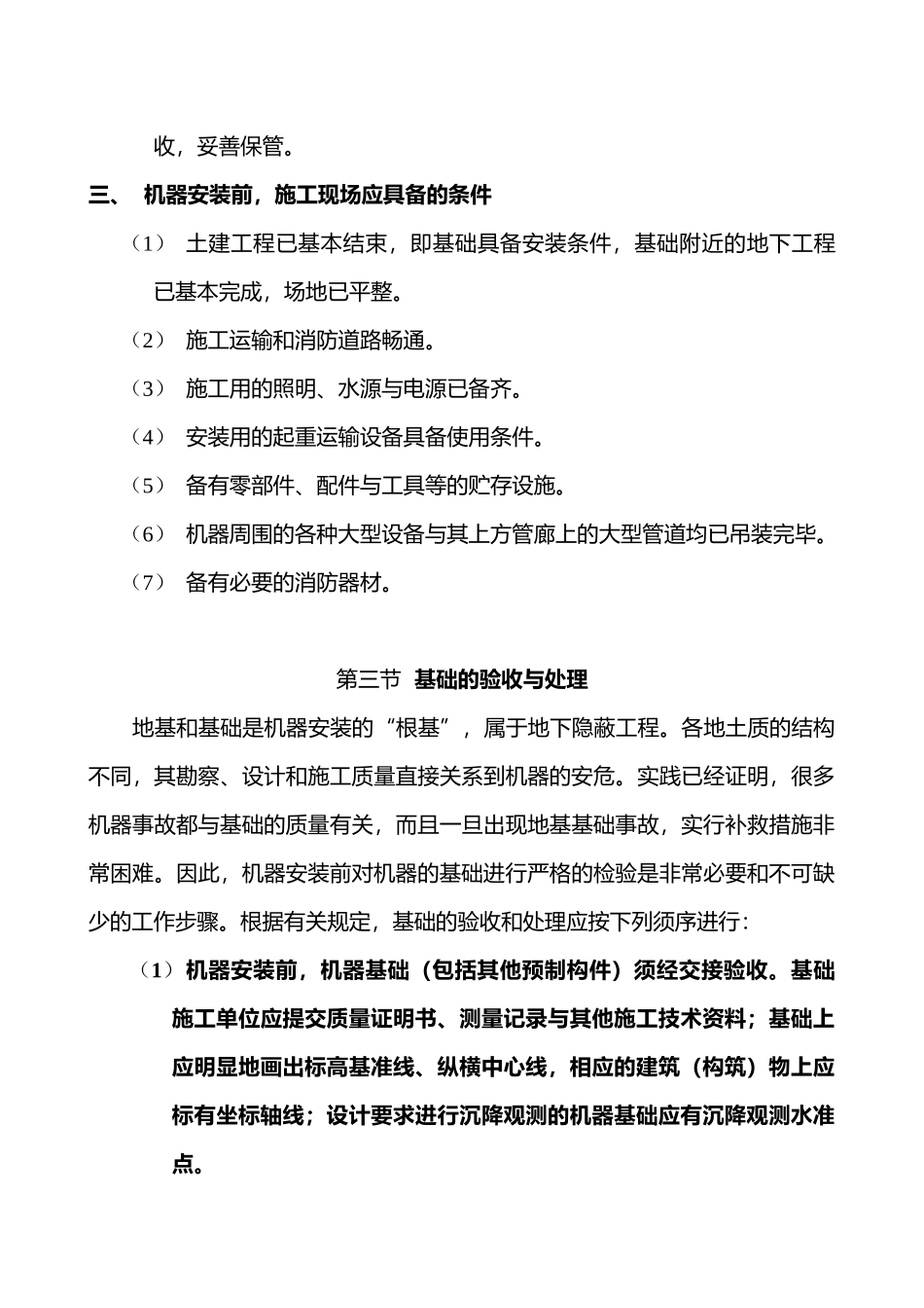 化工设备安装概述_第3页