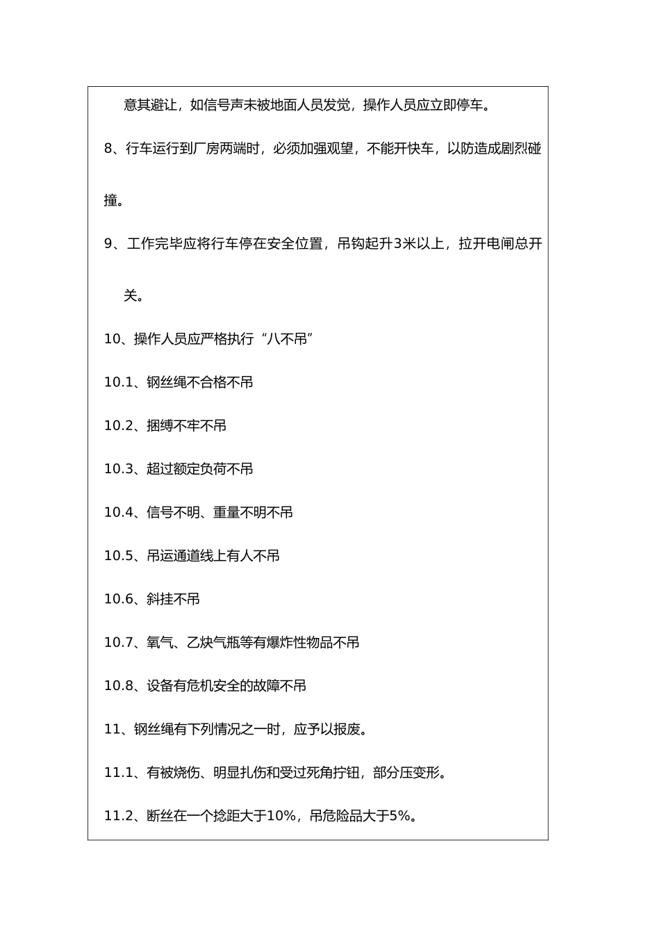 化工设备安全作业指导书－操作规程全套设备_第3页