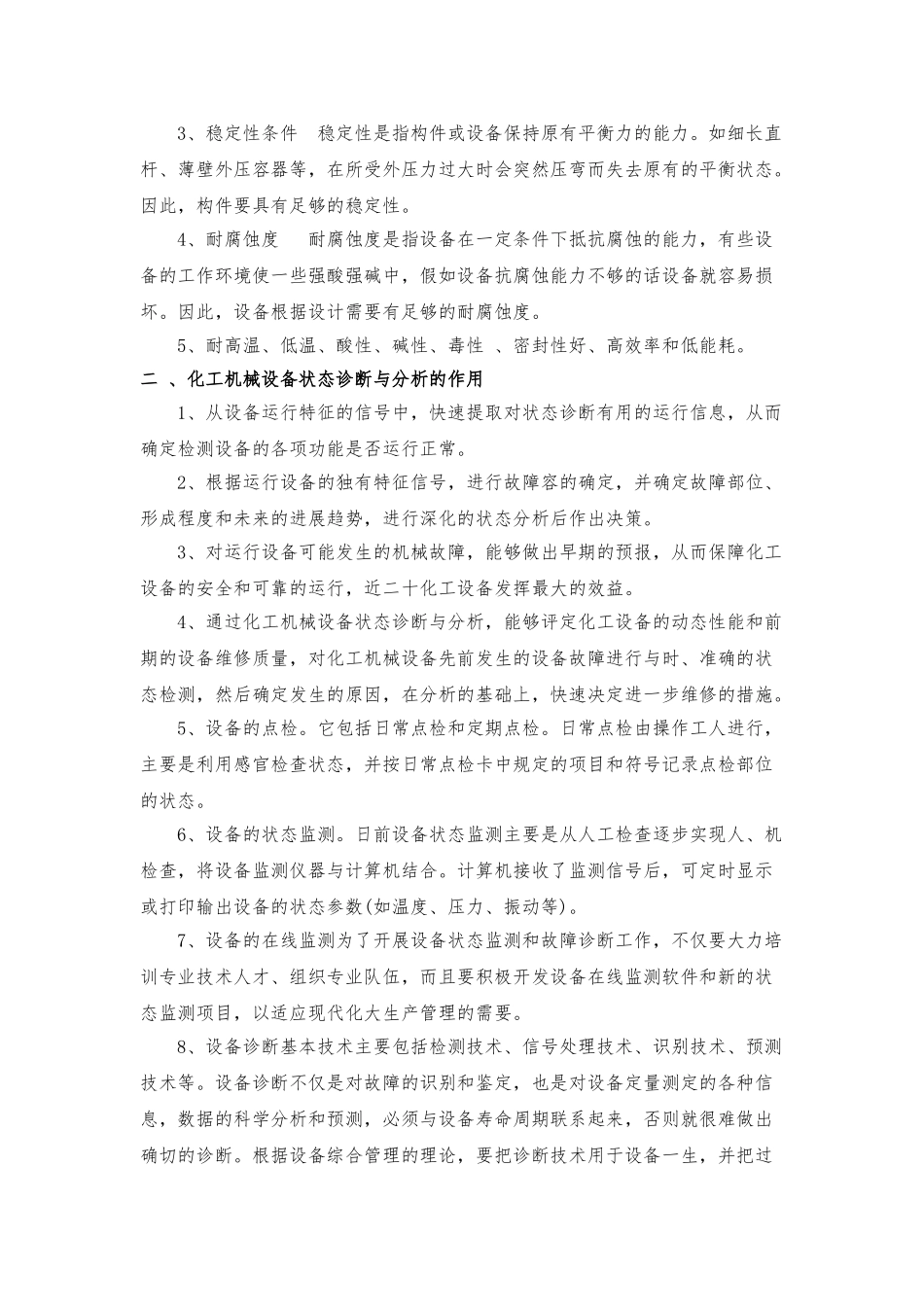 化工设备机械基础论文正稿_第3页