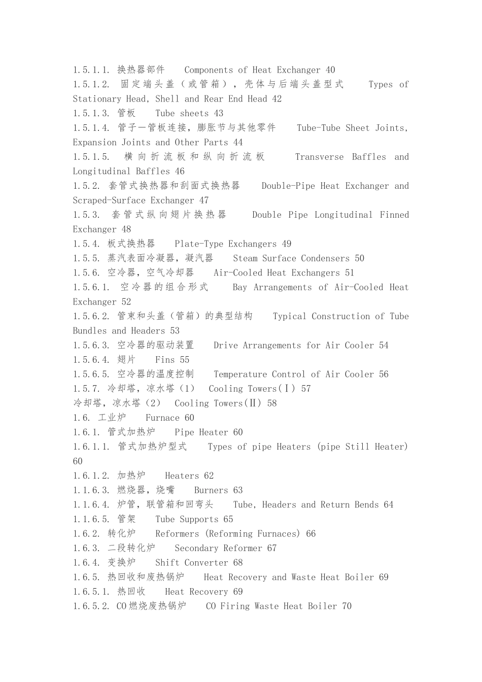 化工设备英文名称大全_第2页