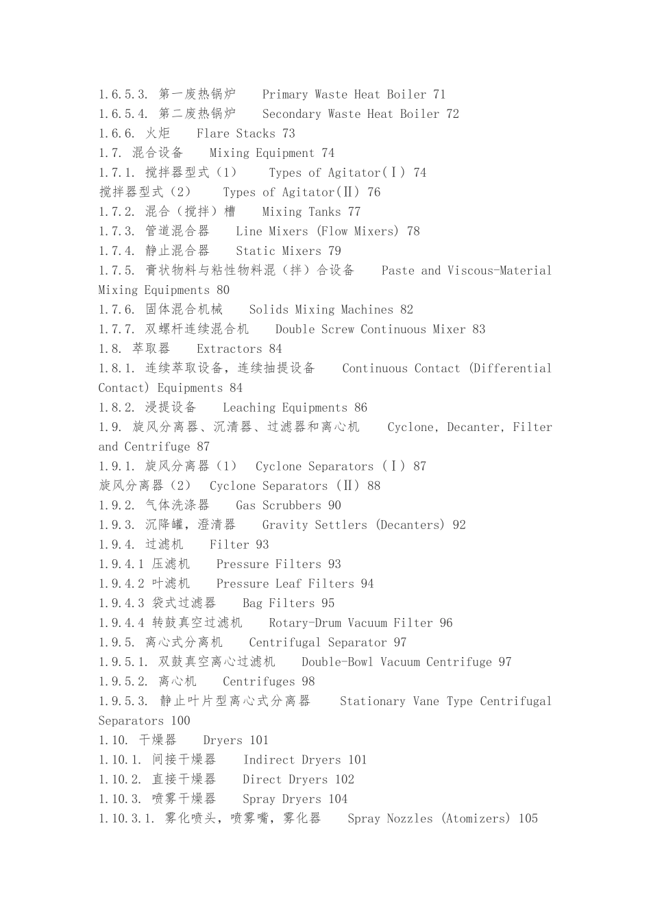 化工设备英文名称大全_第3页
