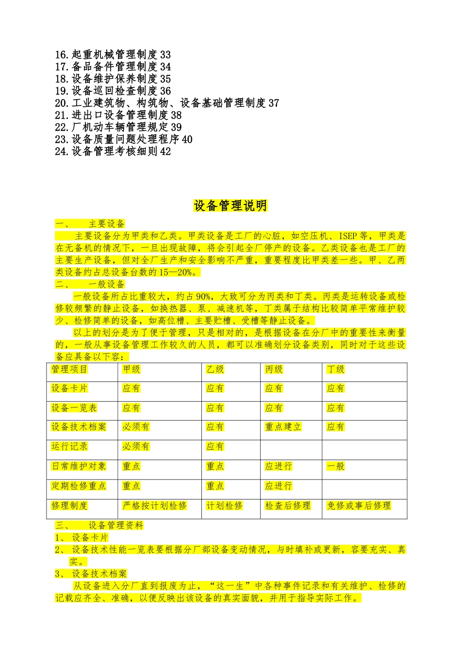 化工设备管理制度汇编_第3页