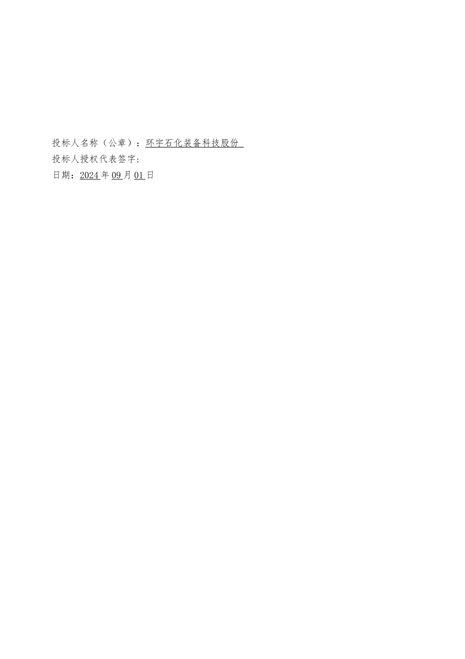 化工设备类商务标书_第3页