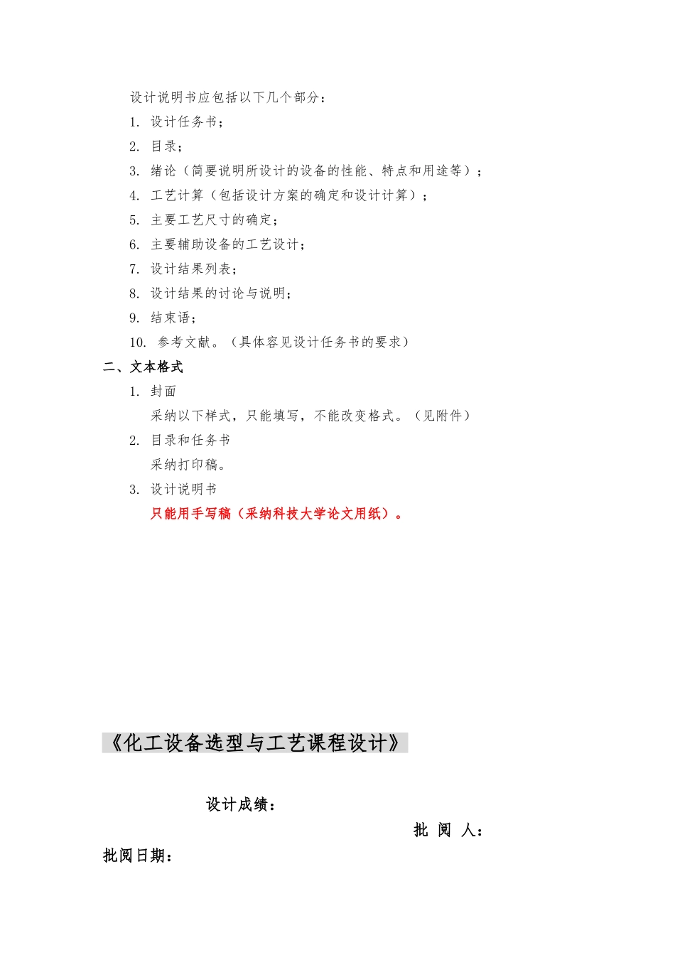 化工设备选型与工艺的设计_第2页