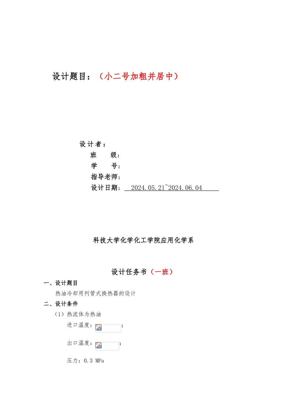 化工设备选型与工艺的设计_第3页