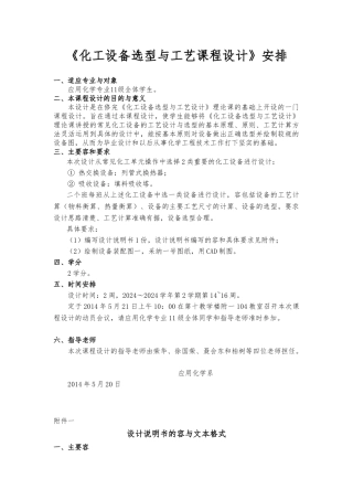 化工设备选型与工艺的设计